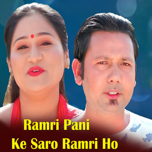 Ramri Pani Ke Saro Ramri Ho