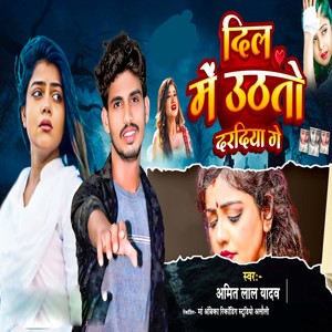 Dil Me Uthatau Dardiya Ge