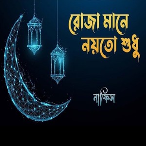 Roja Mane Noyto Sudhu