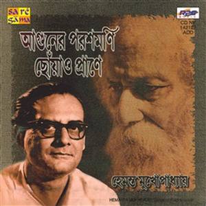 Amar Ei Path-Chaoyatei Ananda