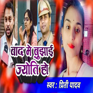 Baad Me Bujhai Jyoti Ho