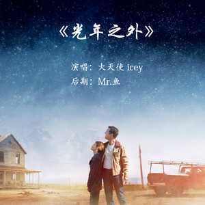 光年之外 (Live)