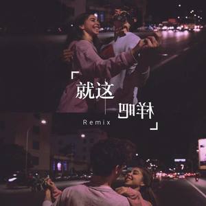 0-28 / Young 7-就这样吧 (NGK / 焦圣鑫 / XueYiD remix)