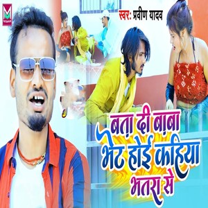 Bataa Di Baba Bhet Hoyi Kahiya Bhatra Se
