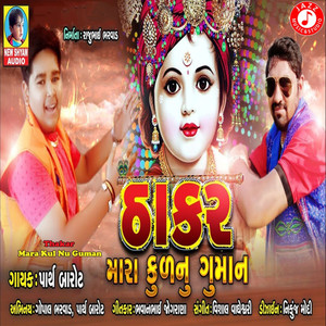 Thakar Mara Kul Nu Guman