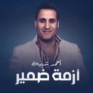 ازمه ضمير (Explicit)