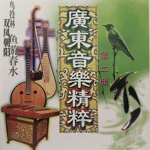 凤阁恩仇未了情