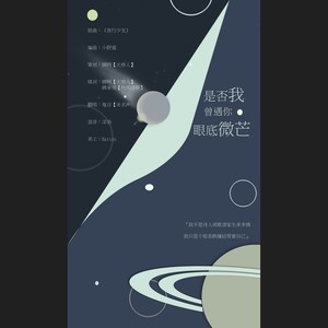 是否我曾遇你眼底微芒（记二次圈子）