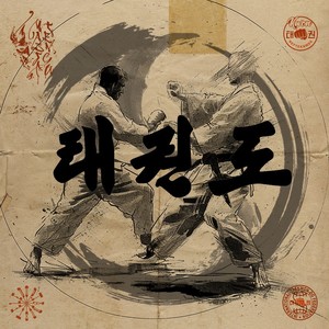 Taekwondo (Relict Ra Remix)