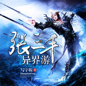 酷小声 - 张三丰异界游__第10集 青龙小姐