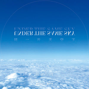 Under The Same Sky (中文版)封面