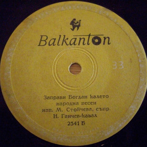 Заправи Богдан калето