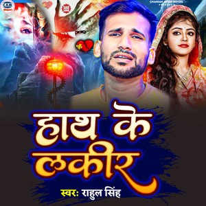 Haath Ke Lakir