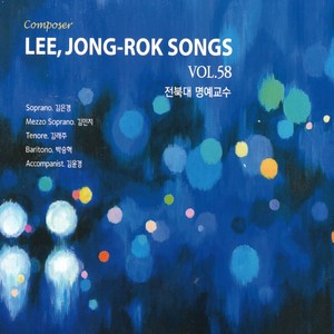 LEE, JONG ROK SONGS VOL.58