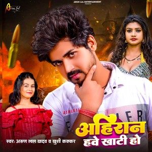 Ahiran Hawe Khati Ho