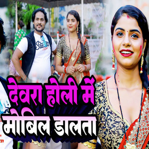 Devara Holi Me Mobil Dalta