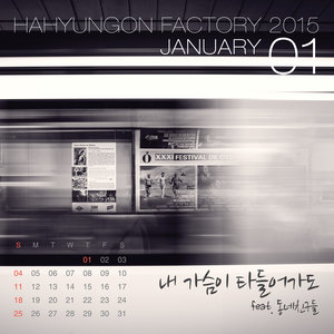 하팩캘린더 2015년 1월 (河贤坤 日历 2015年1月)