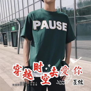 穿越时空去爱你