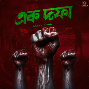 Ek Dofa (Explicit)