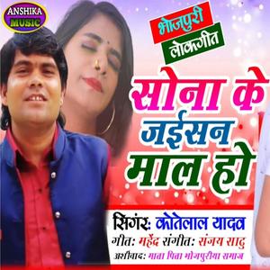 Sona ke jaisan mal ho