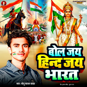 Bol Jay Hind Jay Bharat
