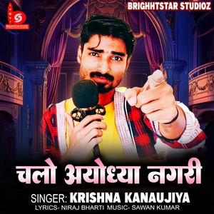 Chalo Ayodhaya Nagari