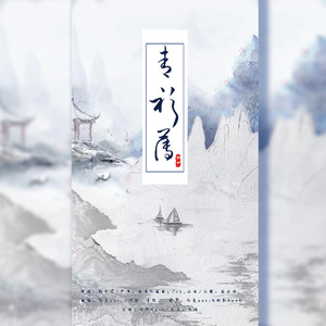 青衫薄封面