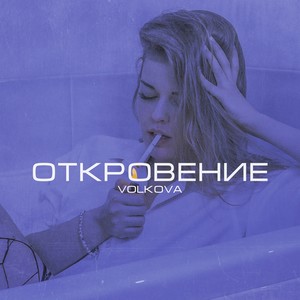 Откровение