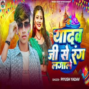 Yadav Ji Se Rang Lagale