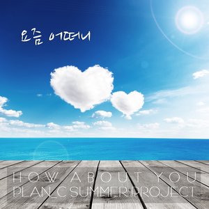 요즘 어떠니 (最近怎么样)