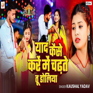 Yad Kaise Kare Me Chadhate Tu Doliya