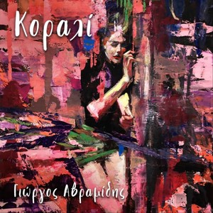 Το Παιχνίδι Γυρίζει - John Words Remix