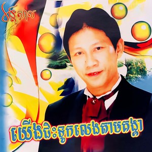 យើងជិះទូកលេងតាមគង្គា