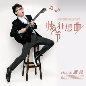 情人节狂想曲 (伴奏)