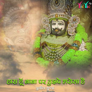 Hara Hu Baba Par Tujhpe Bharosa Hai