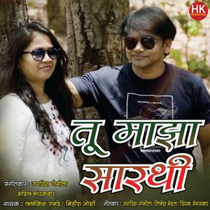Tu Maza Sarathi
