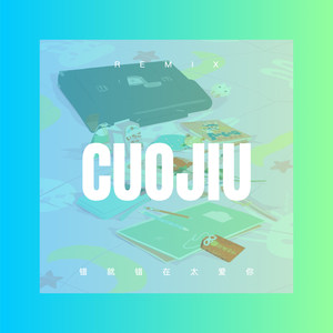 移情别恋