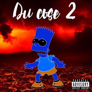 Du cose, Pt. 2 (Explicit)