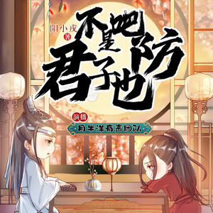 027 越女阿青 (DJ长音频)封面