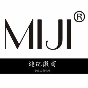 谜纪微商 (伴奏)