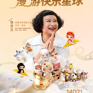 锦鲤之歌 (粤语版)
