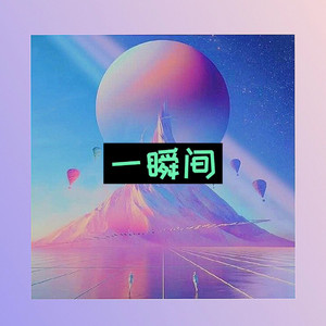 祝姑九点半 (网红版)