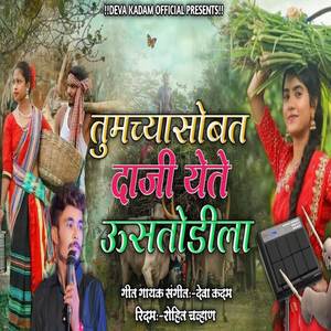 Tumchyasobat Daji Yete Ustodila