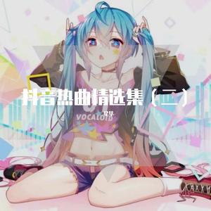 山妖 (翻唱版)封面