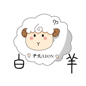 白羊