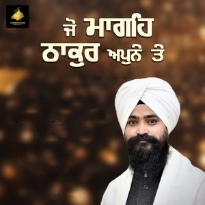 Jo Mange Thakur Apne Te