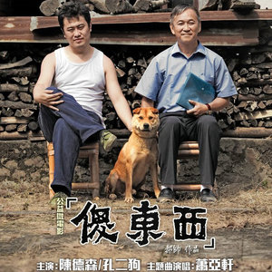 傻东西