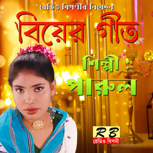 Bosonteri Kale O Fulon Kokil Dake