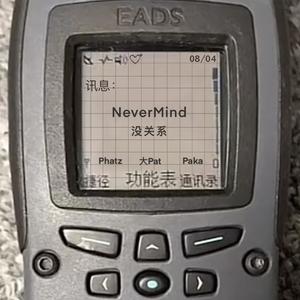 没关系NEVERMIND