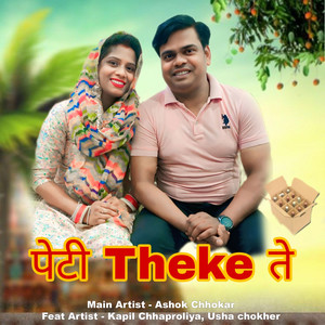 Peti Theke Te